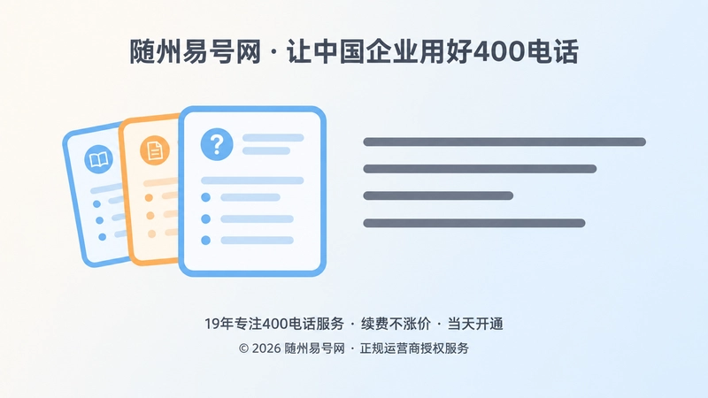 左图右文式扁平插画：左侧叠放彩色文档卡片，右侧为深灰色文字横线，代表公开办理指南与问答内容